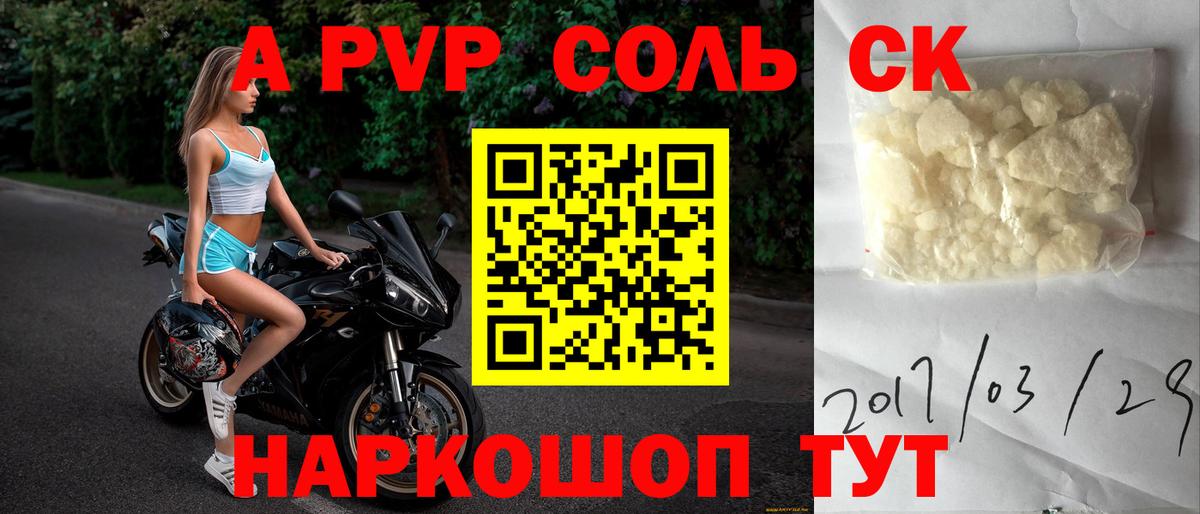 А ПВП кристаллы  А ПВП Соль  Гурьевск  Вход с VPN 
