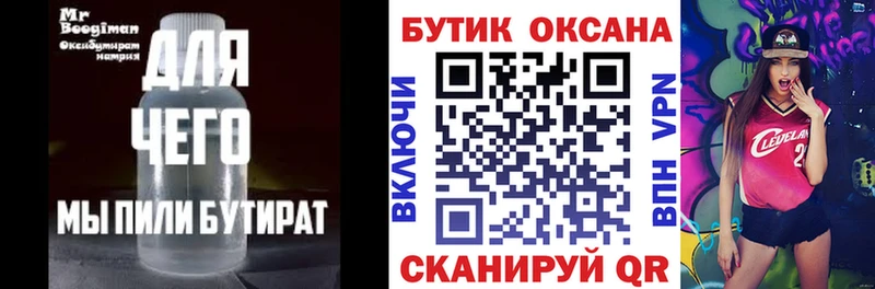 БУТИРАТ BDO 33%  мега сайт  Гурьевск 