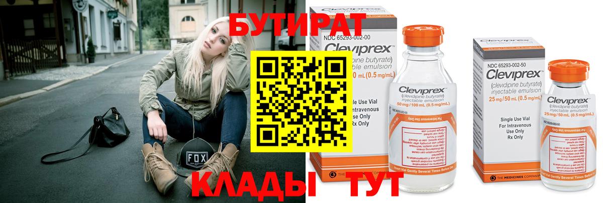 Гурьевск  Бутират бутик  Вход с VPN 