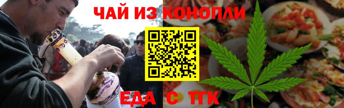 Гурьевск  Cannafood марихуана  Вход с VPN 