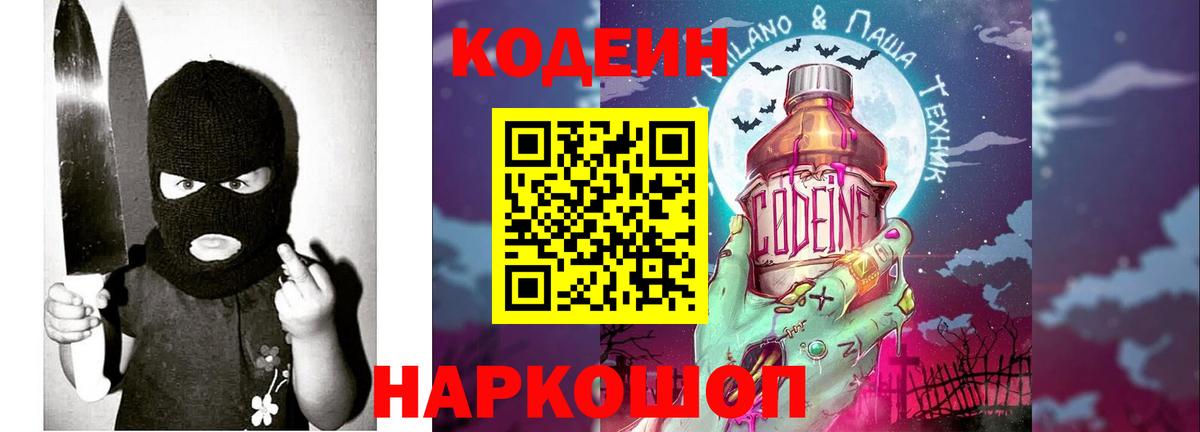 Гурьевск  Codein напиток Lean (лин)  где продают наркотики  Кодеин Purple Drank  Вход с VPN 