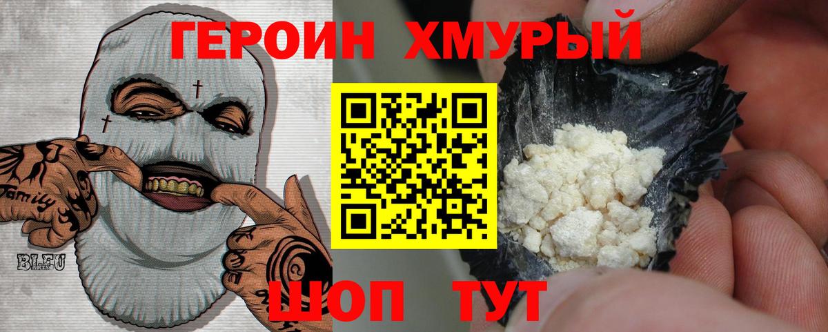 ГЕРОИН VHQ  Вход с VPN  Гурьевск 