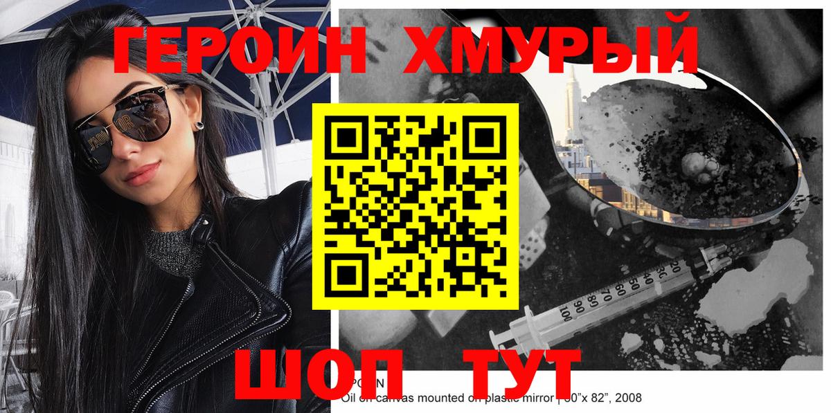 ГЕРОИН Афган Гурьевск