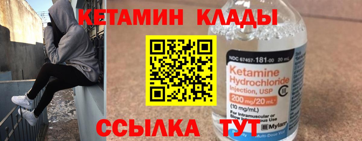 КЕТАМИН ketamine  Вход с VPN  Гурьевск 