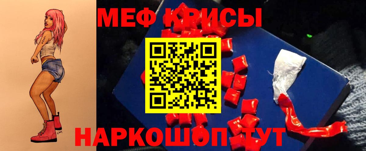 МЕФ кристаллы  Мефедрон  МЯУ-МЯУ  Гурьевск  Вход с VPN 